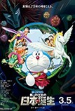 Doraemon - Il film: Nobita e la nascita del Giappone