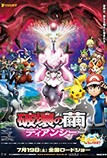 Pokmon Il Film - Diancie e il Bozzolo della Distruzione